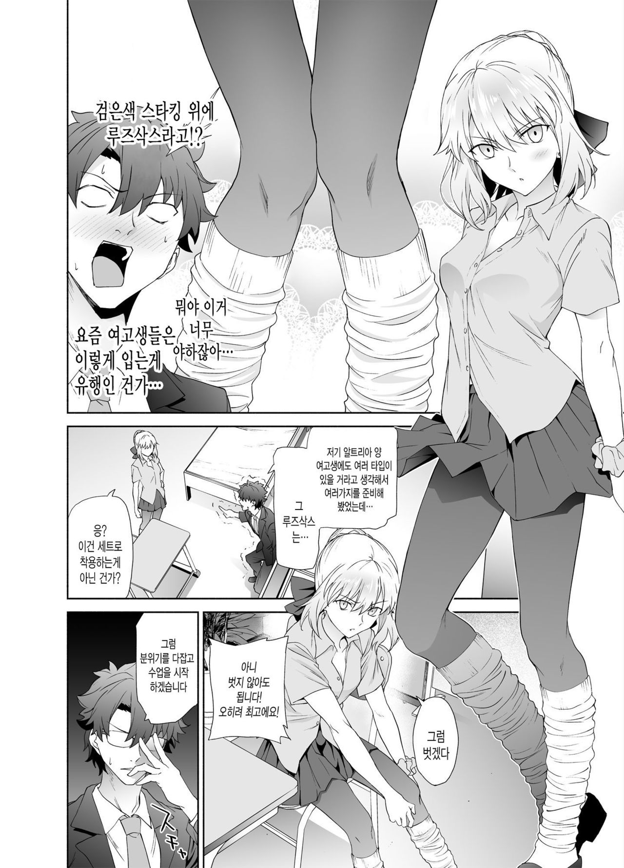 JK Arturia  | 여고생 알트리아 page 3 full