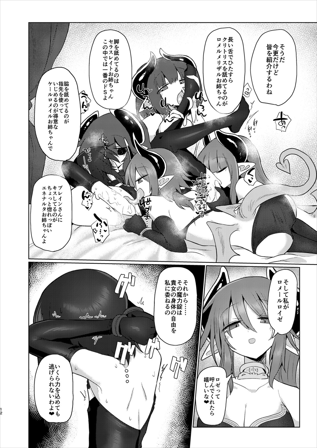 Onna Inma dakara Onna Boukensha Osou ne!! 2 page 11 full