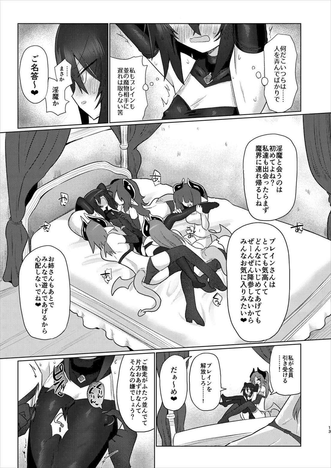Onna Inma dakara Onna Boukensha Osou ne!! 2 page 12 full