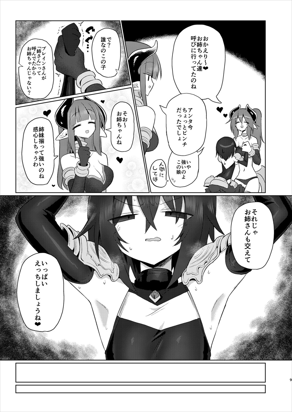 Onna Inma dakara Onna Boukensha Osou ne!! 2 page 8 full