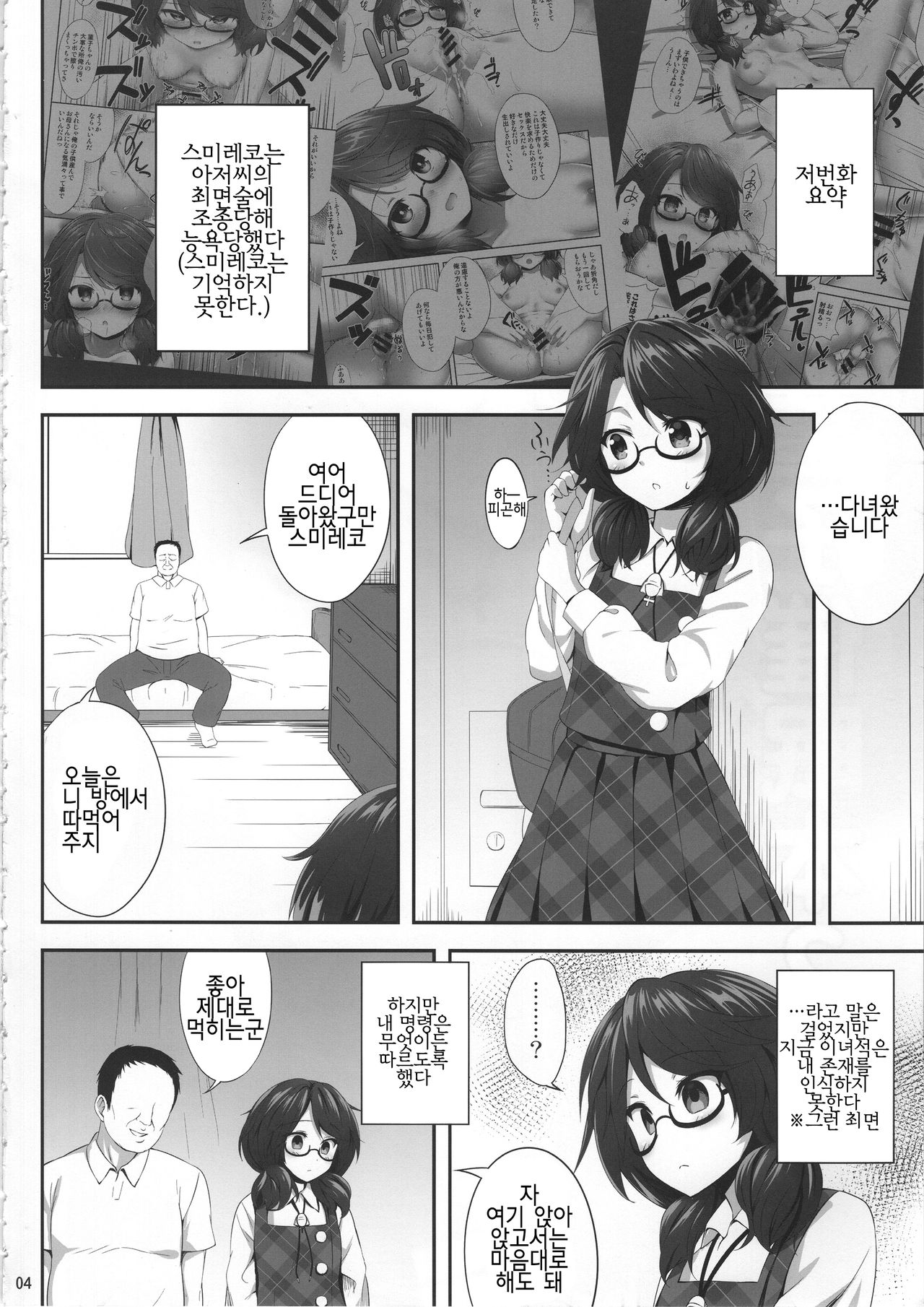 Usami Sumireko Saiminbon 2 | 우사미 스미레코 최면책 2 page 3 full