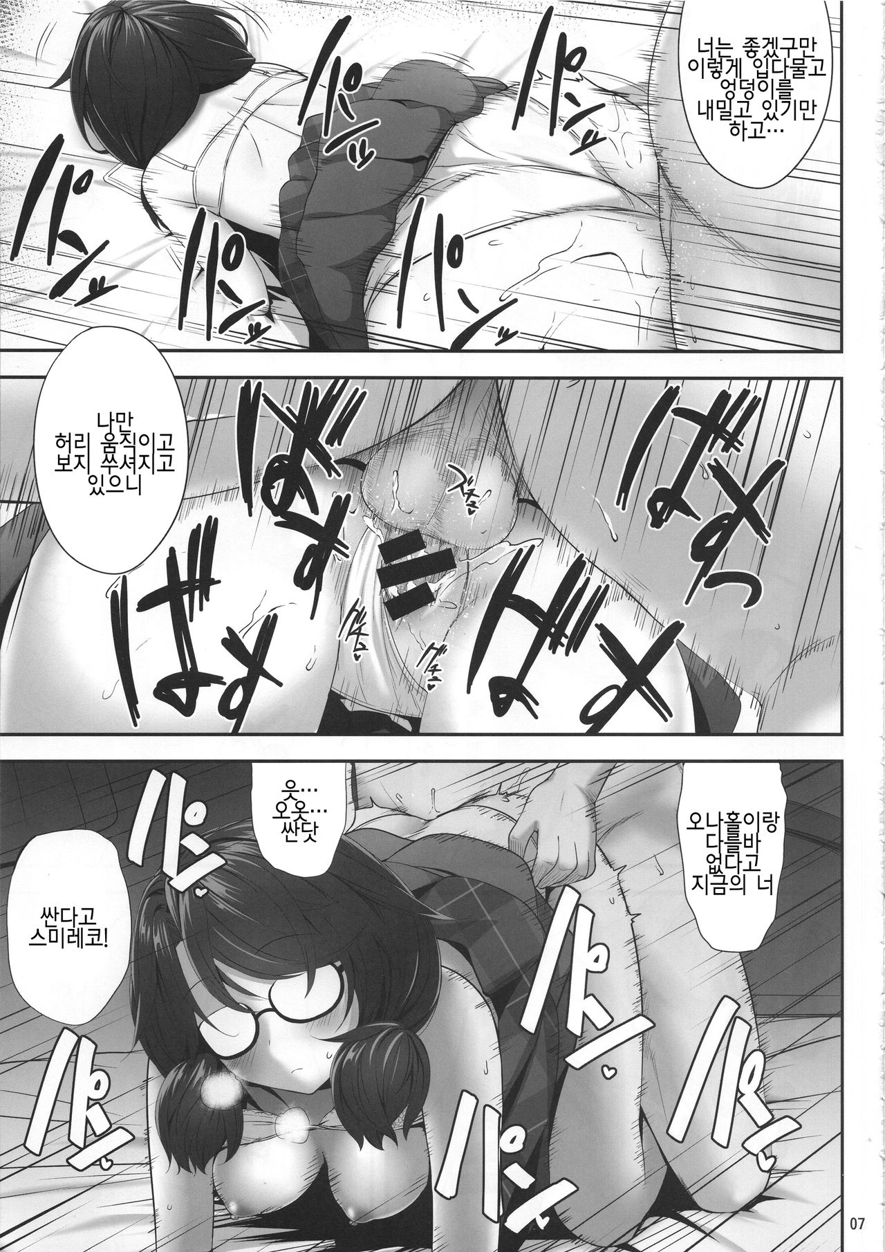 Usami Sumireko Saiminbon 2 | 우사미 스미레코 최면책 2 page 6 full