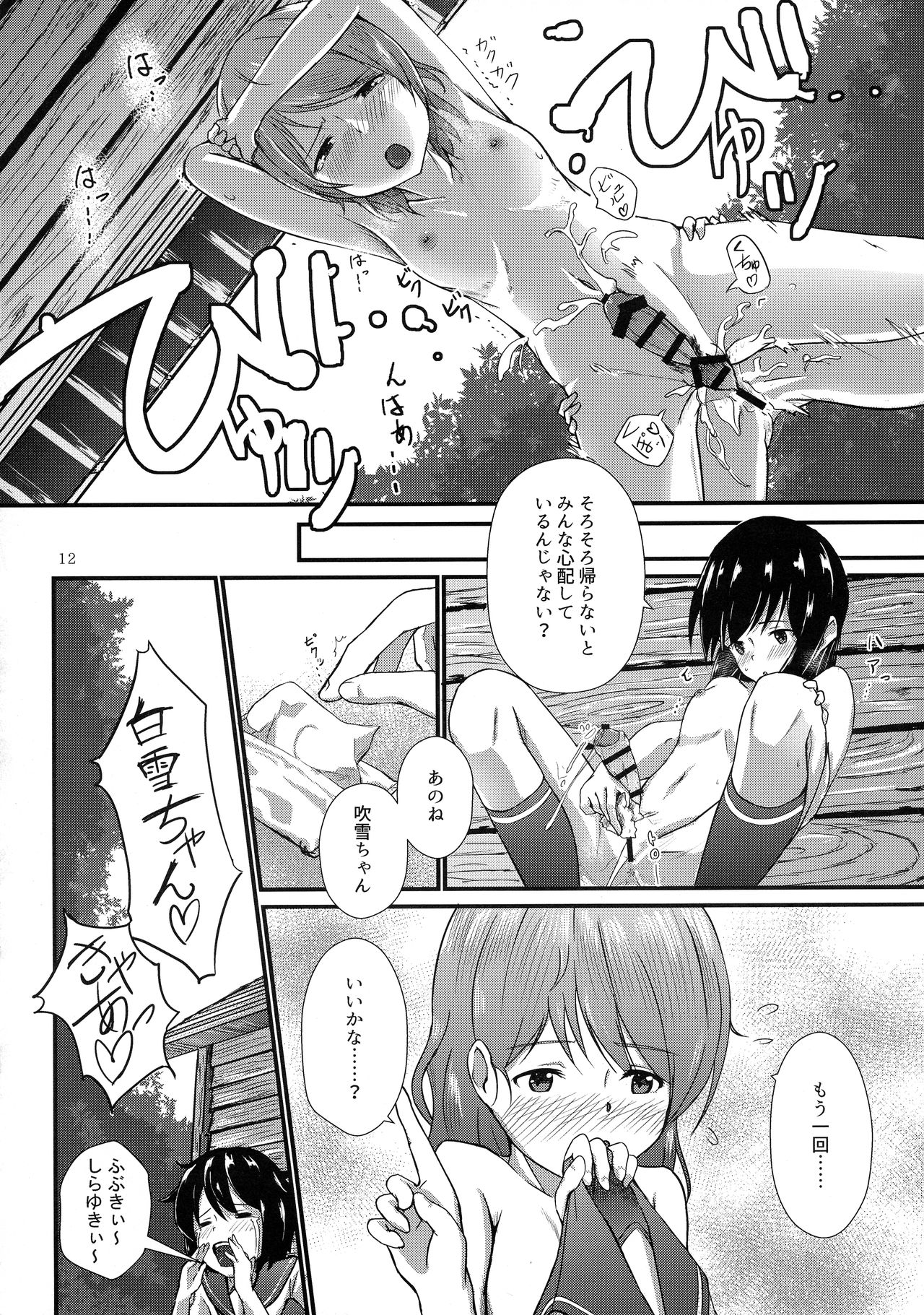 Futanari Chinjufu ~Natsu no Jouji-hen~ page 12 full