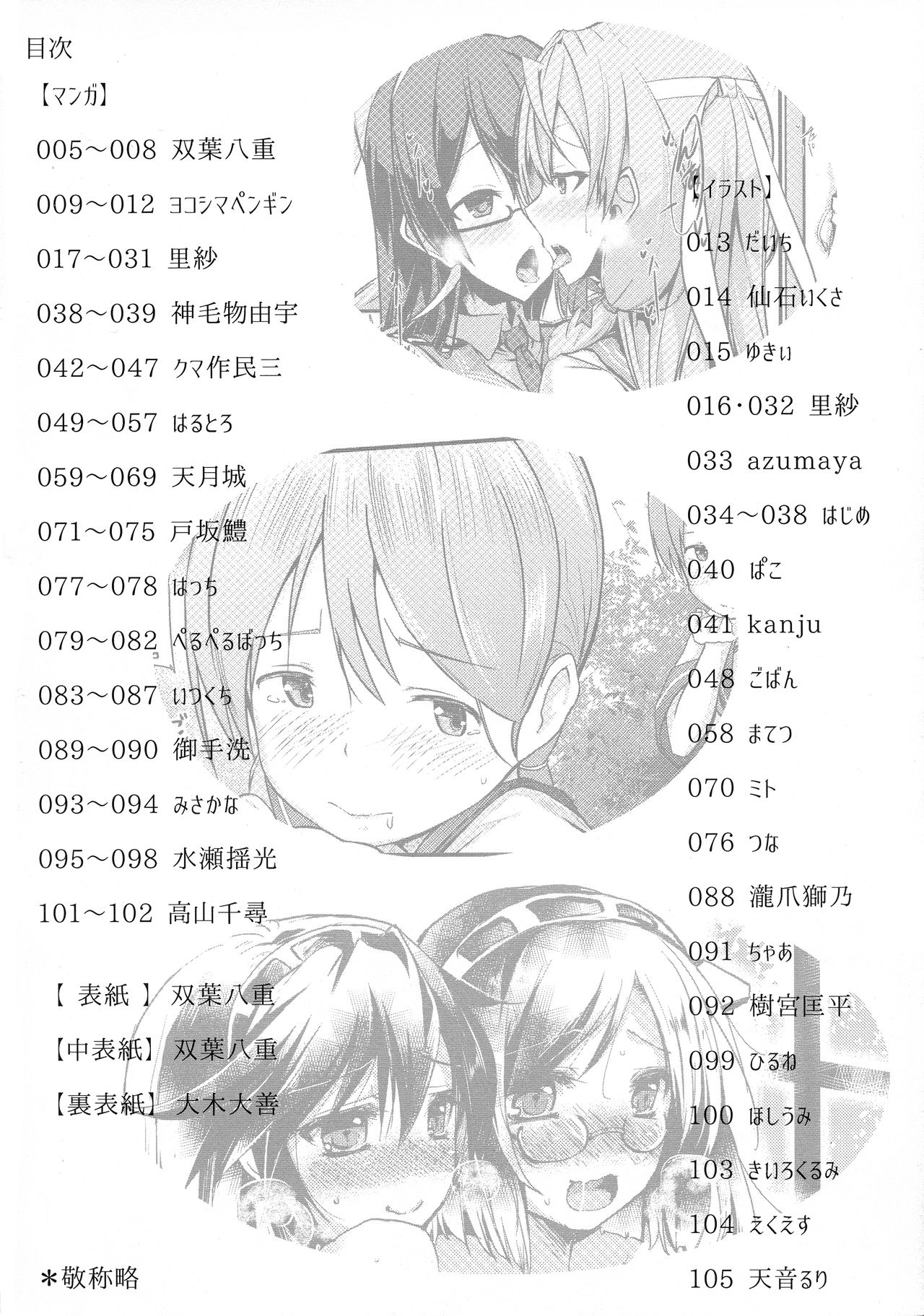 Futanari Chinjufu ~Natsu no Jouji-hen~ page 4 full
