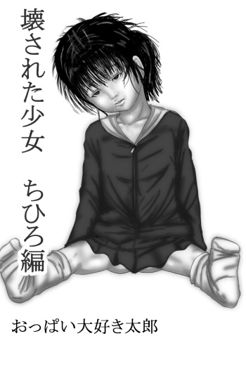 [Oppai Daisuki Tarou] Kowasareta Shoujo Chihiro Hen cover