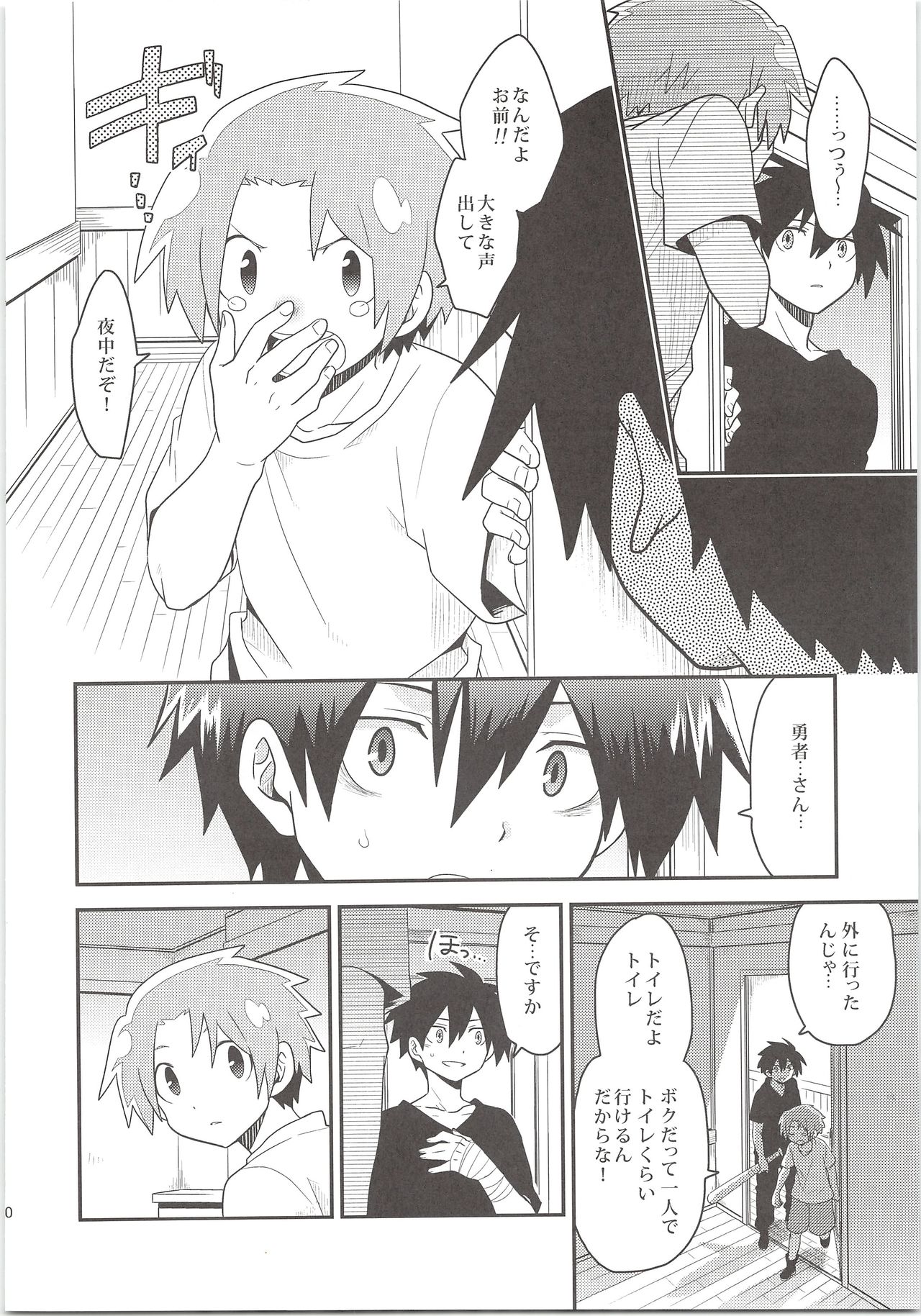 Yuusha no Ouji-sama page 9 full