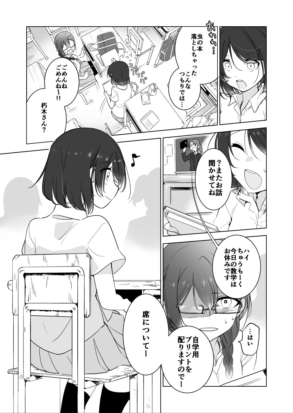 Gokimesu no Inai Gakkou 1 page 3 full