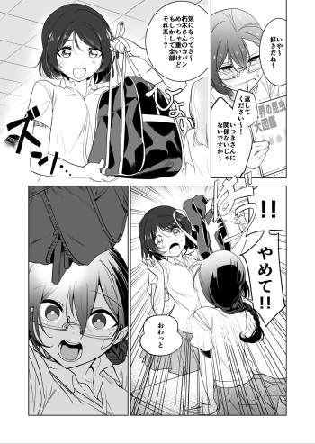 [smomo] Gokimesu no Inai Gakkou 1 cover