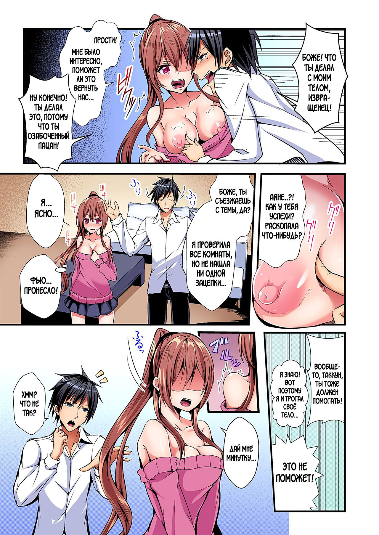 Irekawatte Dotabata Ecchi! ~Aya-nee no Binkan na Karada ni Ore wa Taerarenai  | Switch bodies and have noisy sex! I can't stand Ayanee's sensitive body 1-6 page 12 full
