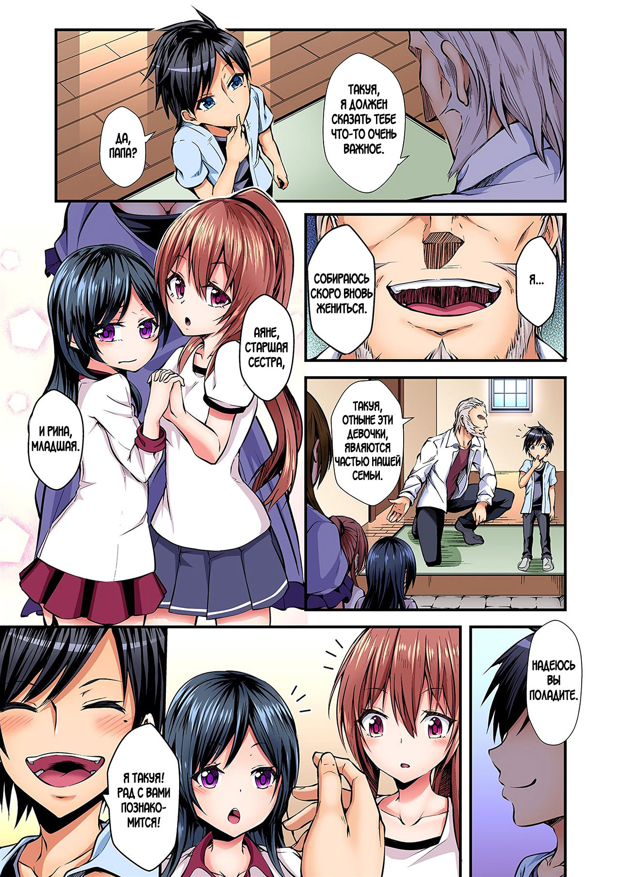Irekawatte Dotabata Ecchi! ~Aya-nee no Binkan na Karada ni Ore wa Taerarenai  | Switch bodies and have noisy sex! I can't stand Ayanee's sensitive body 1-6 page 2 full