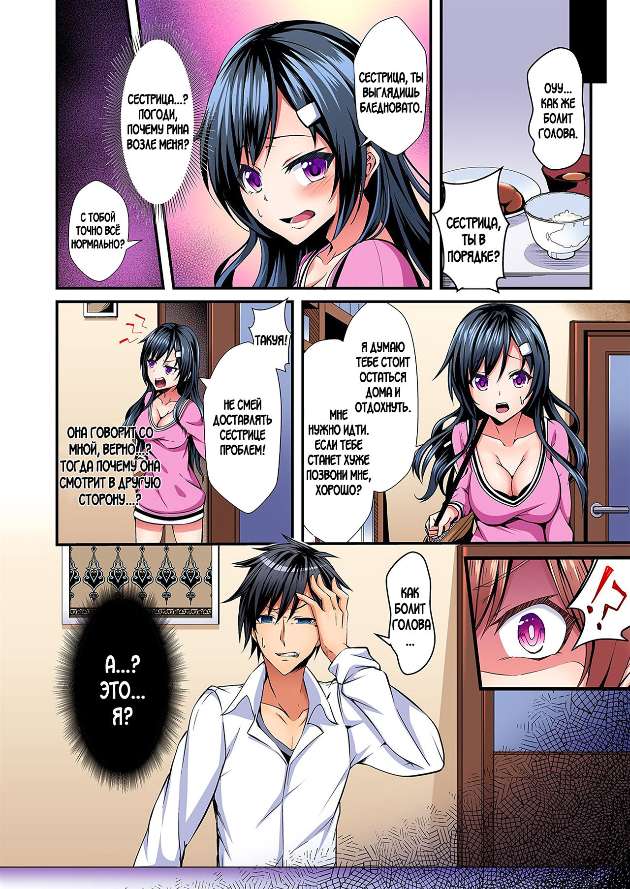 Irekawatte Dotabata Ecchi! ~Aya-nee no Binkan na Karada ni Ore wa Taerarenai  | Switch bodies and have noisy sex! I can't stand Ayanee's sensitive body 1-6 page 5 full
