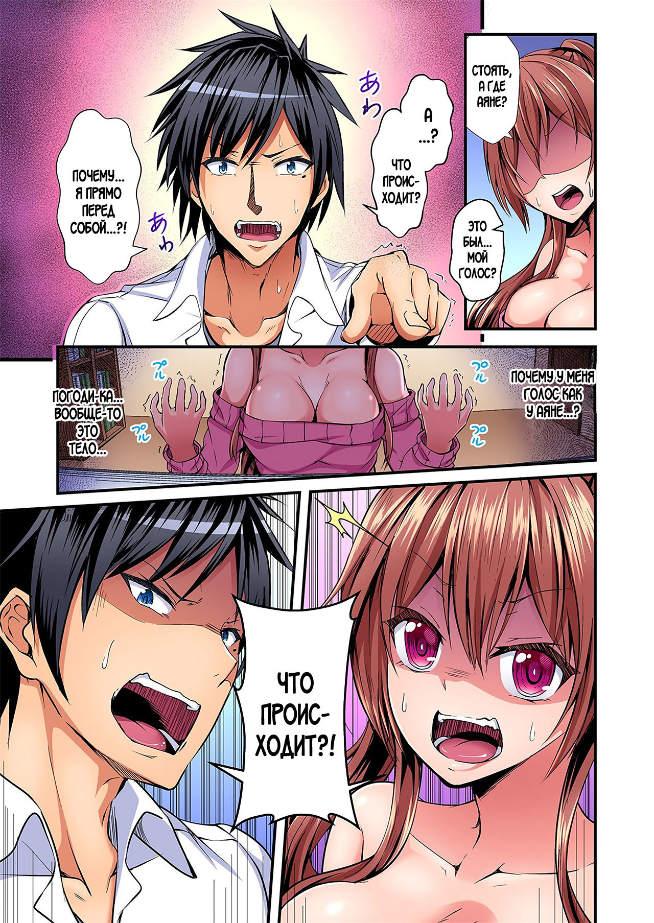 Irekawatte Dotabata Ecchi! ~Aya-nee no Binkan na Karada ni Ore wa Taerarenai  | Switch bodies and have noisy sex! I can't stand Ayanee's sensitive body 1-6 page 6 full