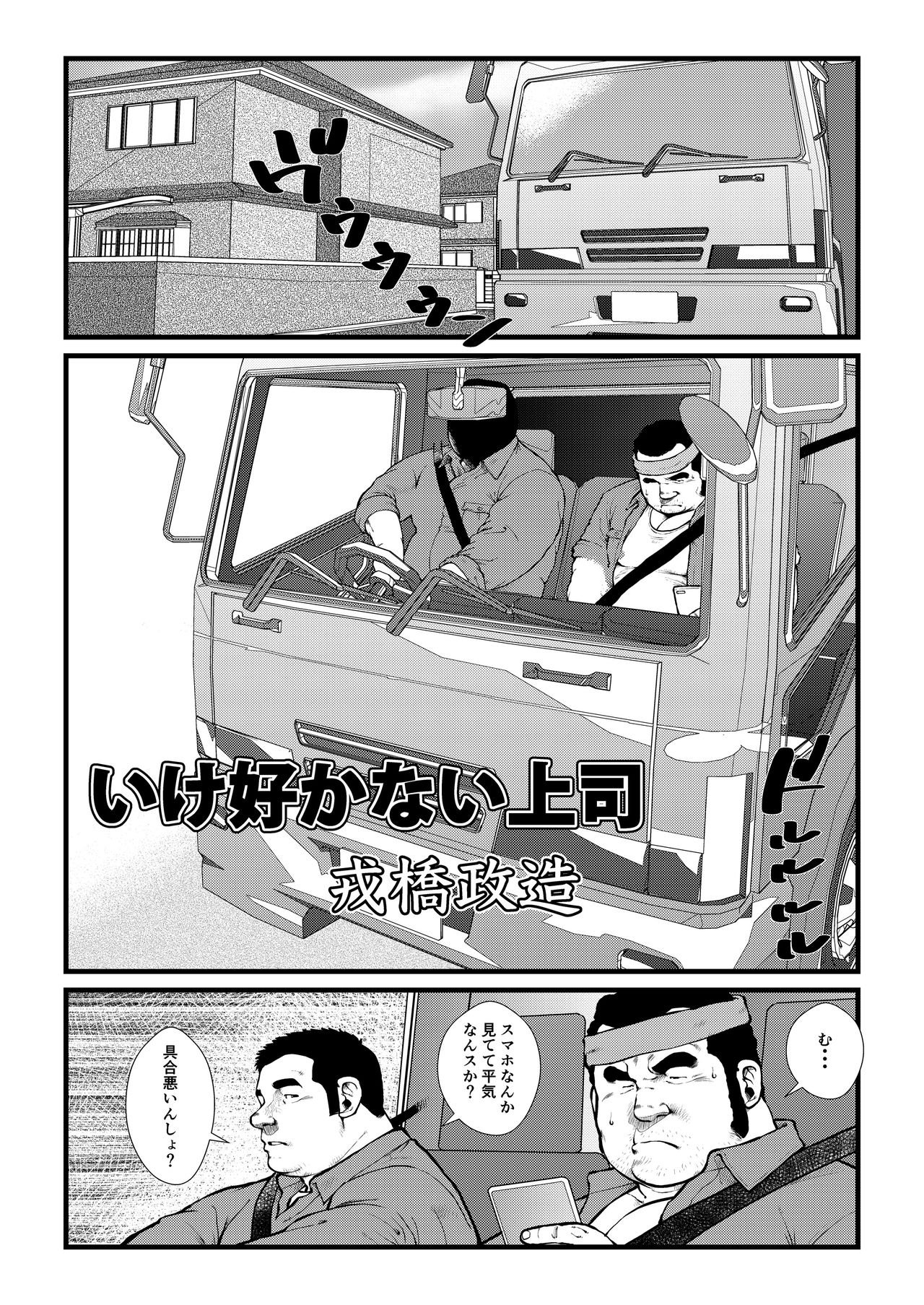 Ikesukanai Joushi page 1 full
