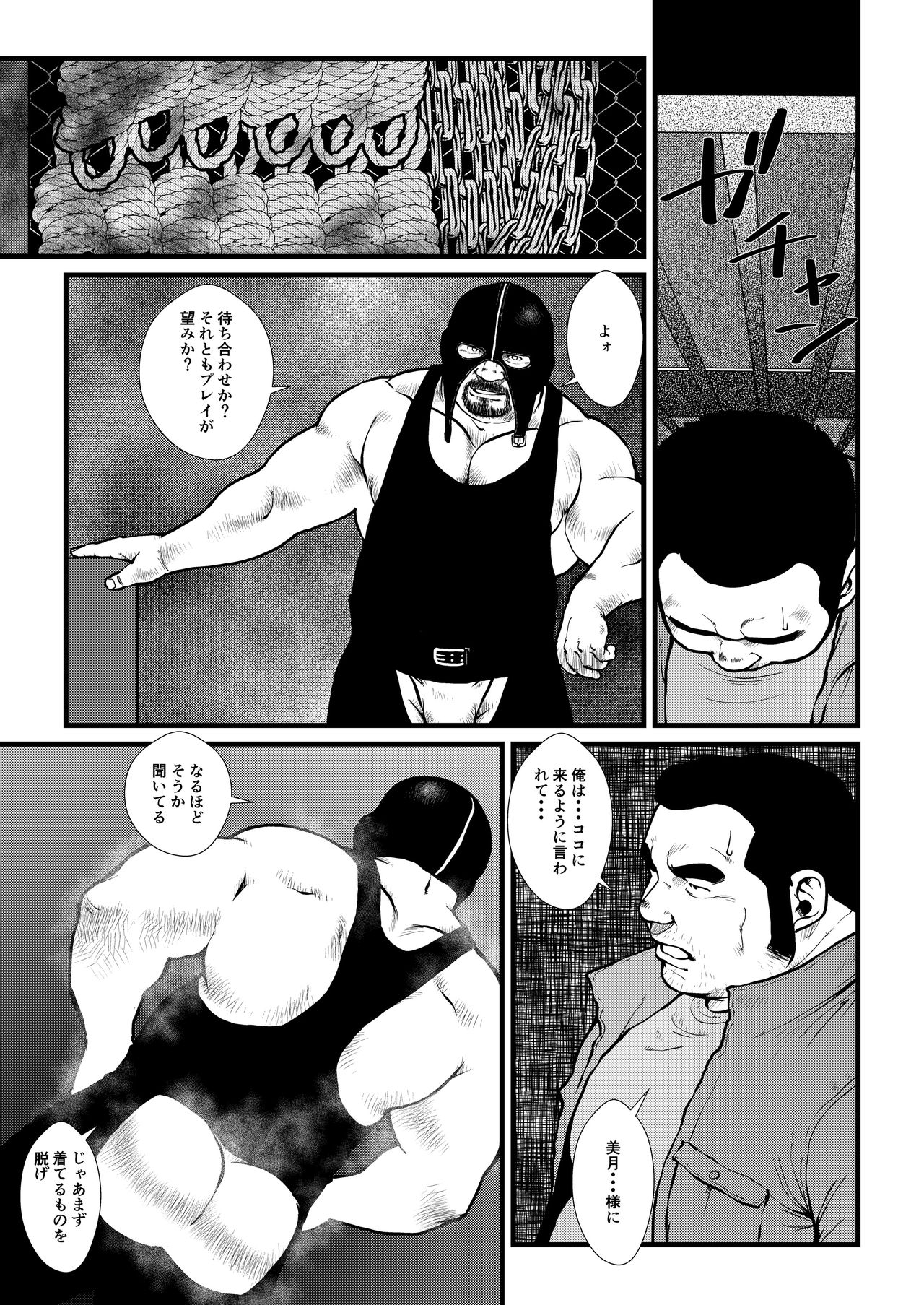 Ikesukanai Joushi page 11 full