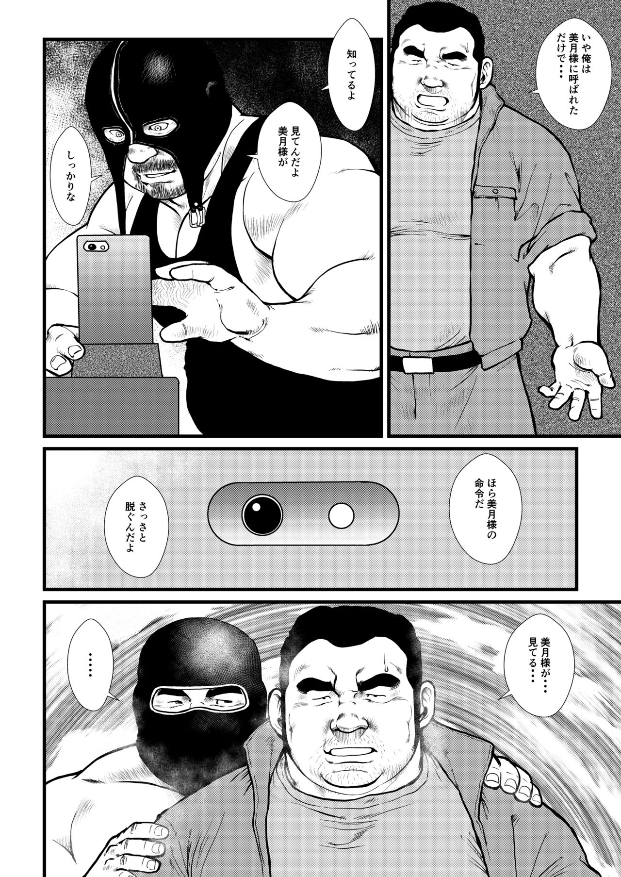 Ikesukanai Joushi page 12 full