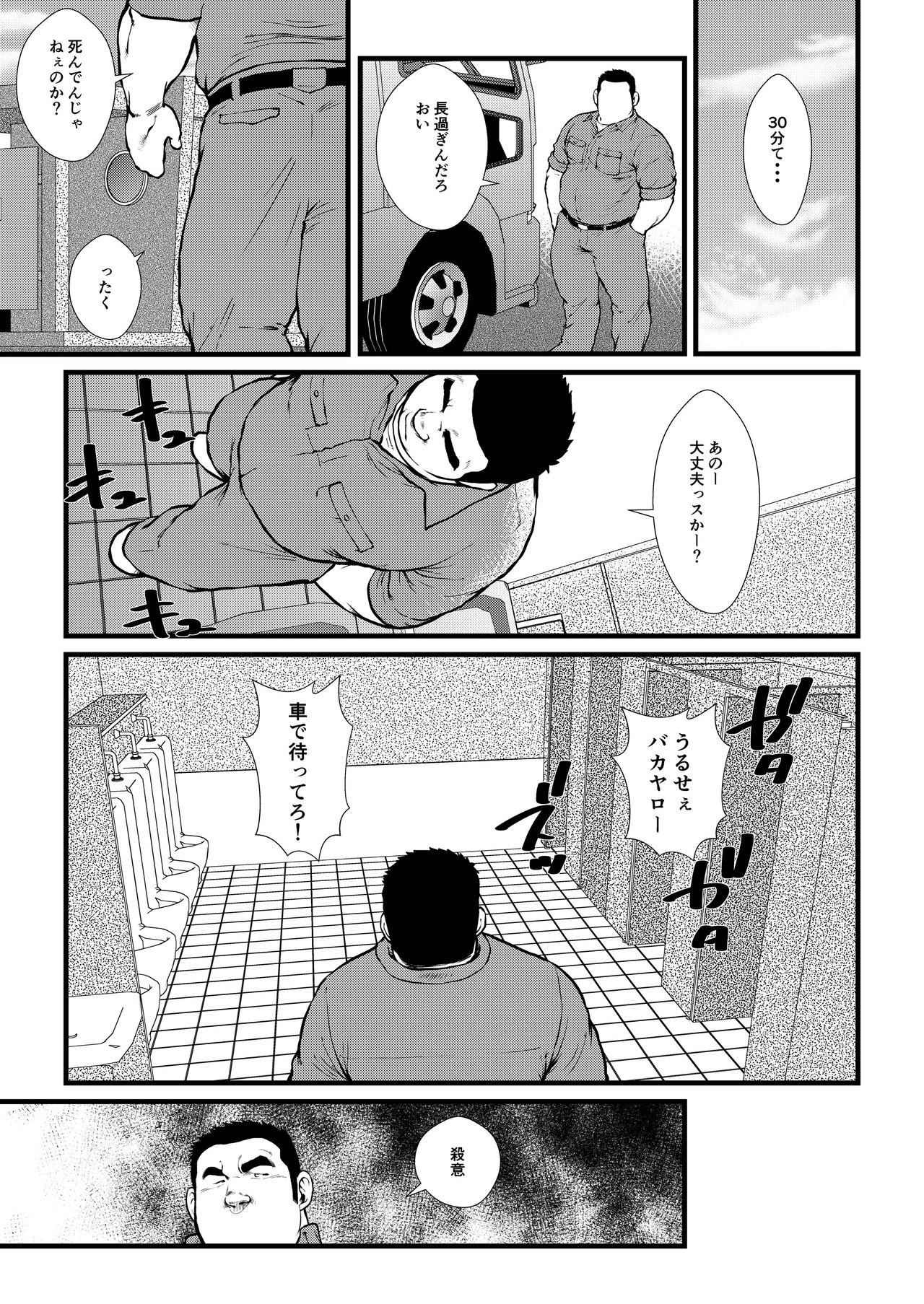 Ikesukanai Joushi page 3 full