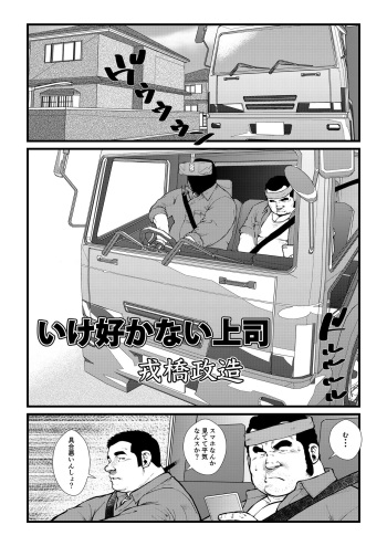 [Ebisuya (Ebisubashi Seizou)] Ikesukanai Joushi [Digital] cover