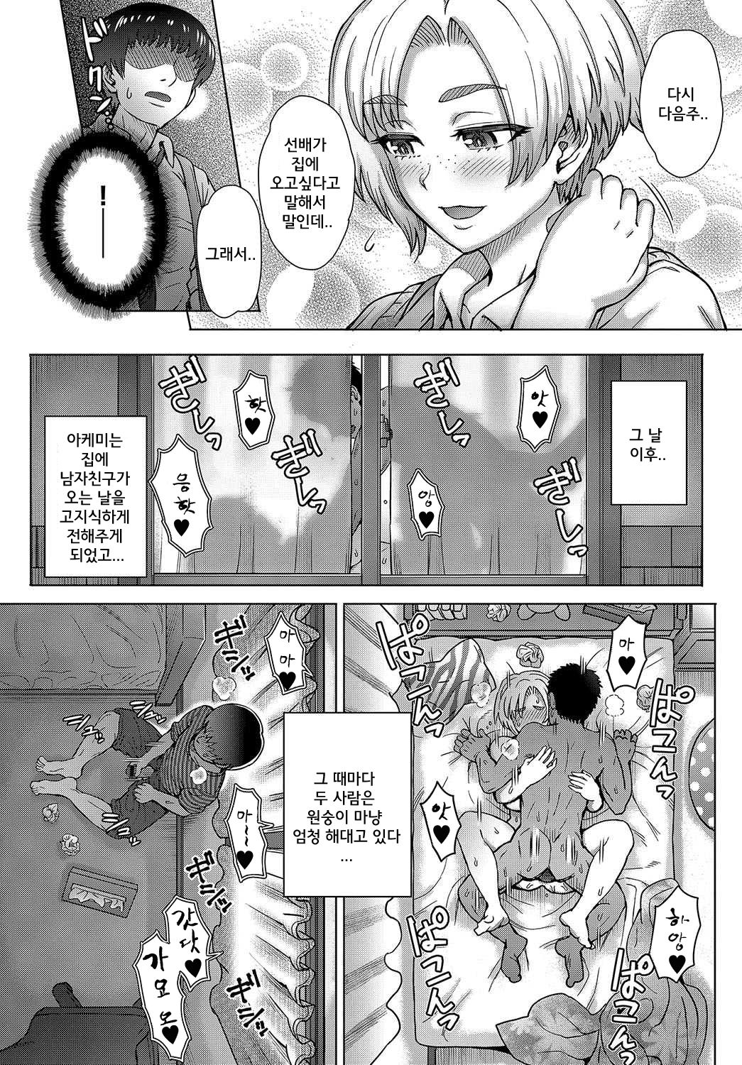 Osananajimi no Aitsu ni Ore ga Yokujou Suru Wake Nai page 11 full