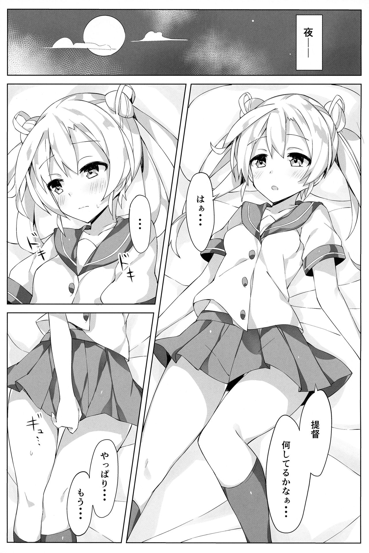 Abukuma o Mederu Hon. 2 page 4 full