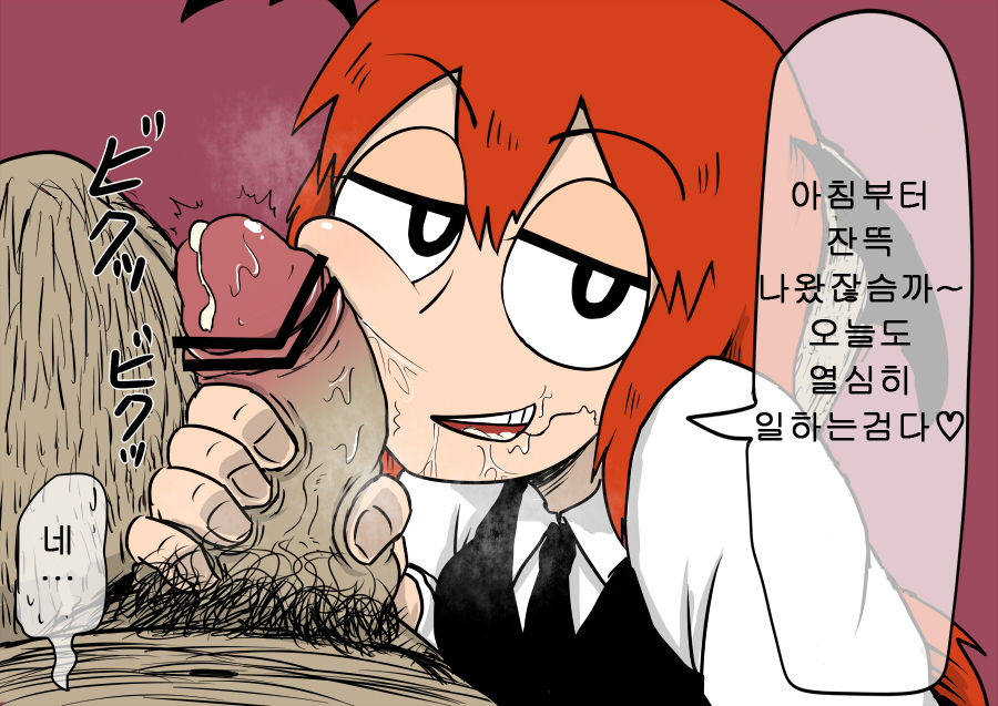 小悪魔 소악마 page 11 full
