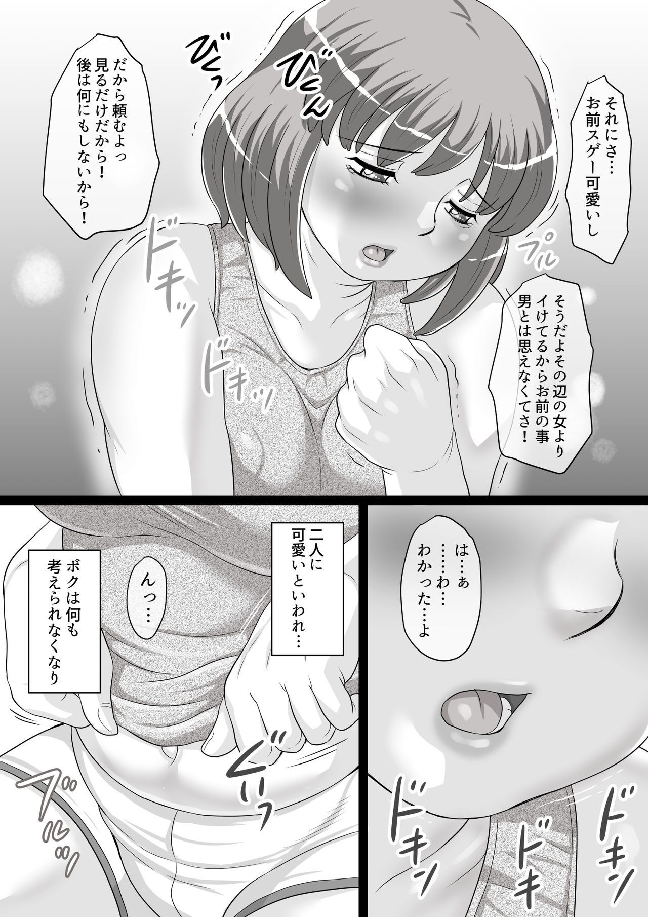 Niku Shota Debu no Oppai wa Momareru Tame ni Aru! page 6 full