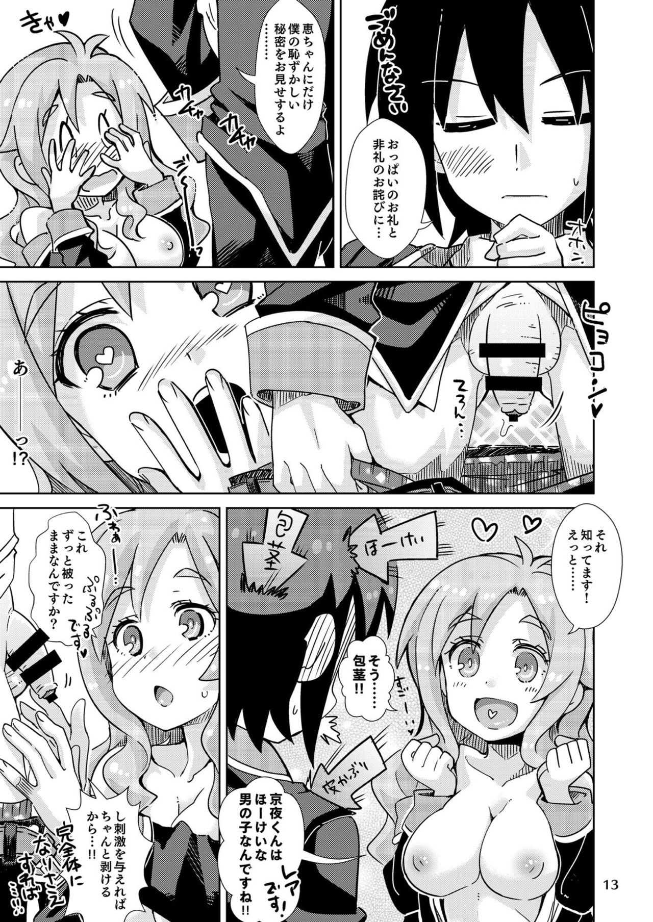 Yurufuwa kara no Sotsugyou page 12 full