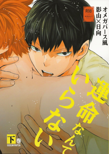 (C95) [Bubunhanten (Kazuki Rai)] Unmei nante Iranai Gekan (Haikyuu!!) [English] [Otokonoko Scans] cover