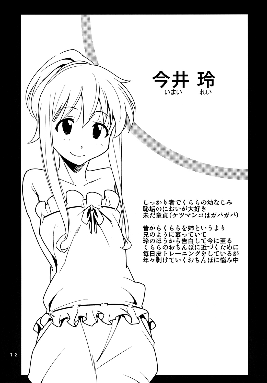 Futa Kano Junbigou page 11 full