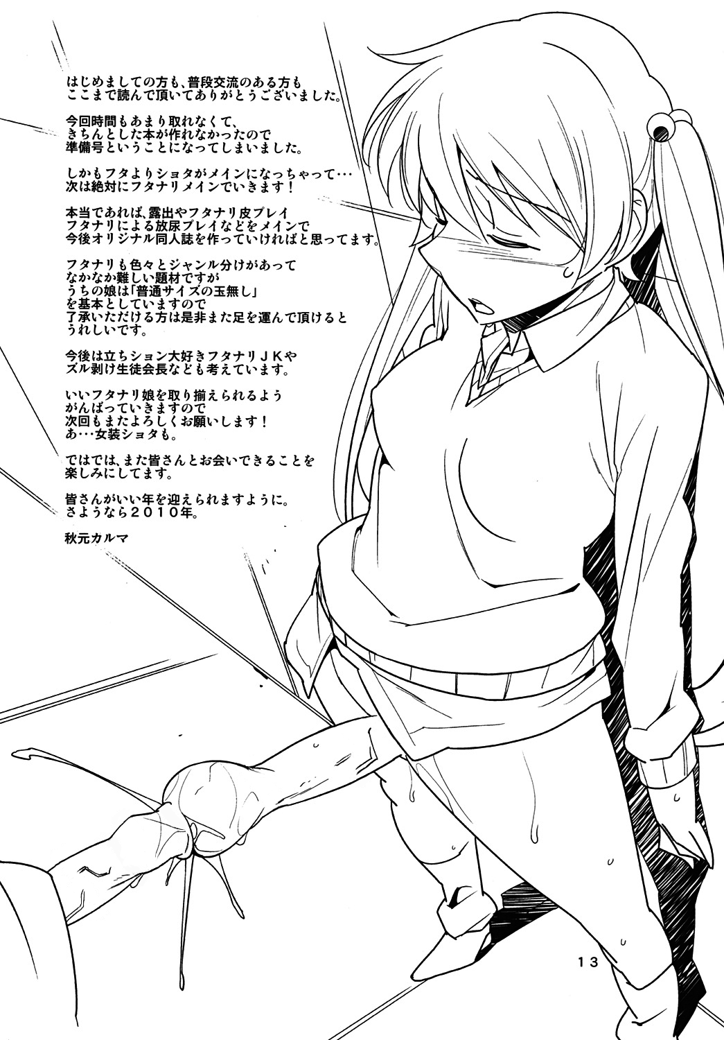 Futa Kano Junbigou page 12 full