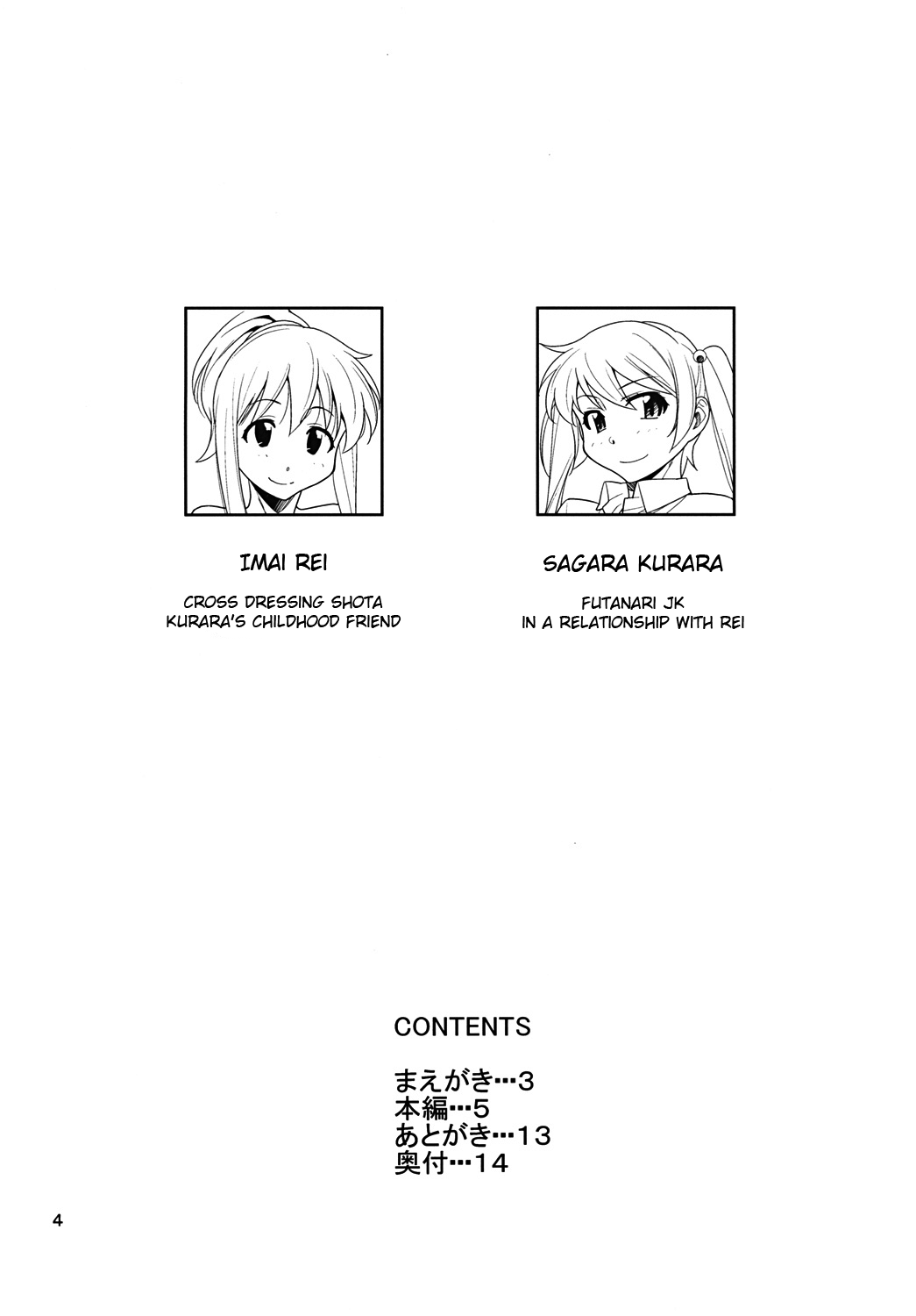 Futa Kano Junbigou page 3 full