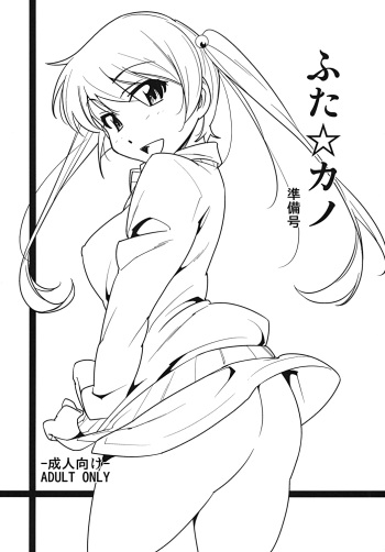 [Rabbit House (Akimoto Karma)] Futa Kano Junbigou [English] [raizuri] [Digital] cover
