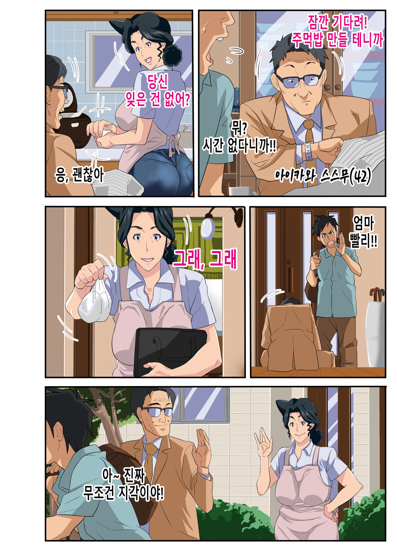 Zoku Kimottama Kaa-chan to Charao ~Yaribeya Hen~ page 3 full