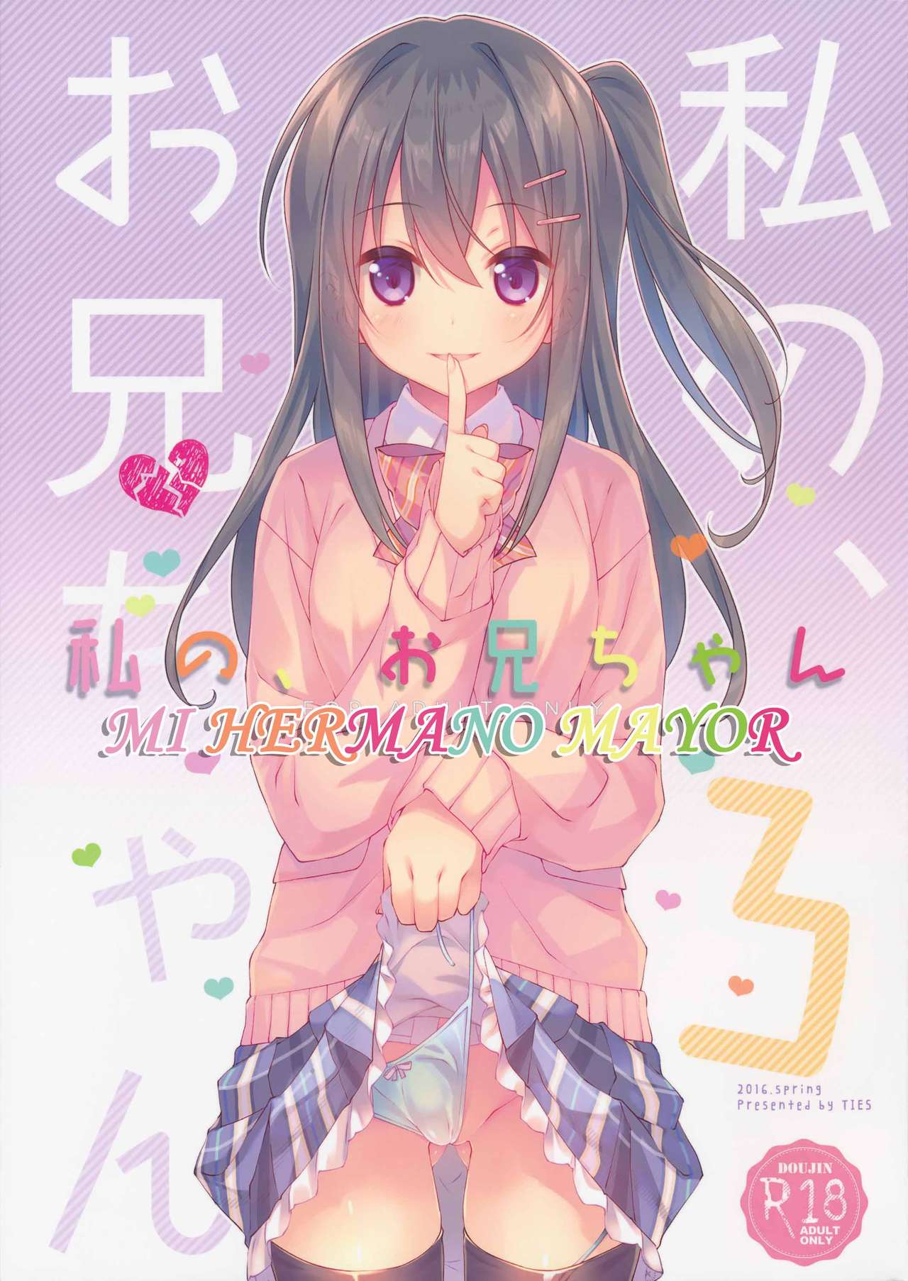Watashi no, Onii-chan 3 | Mi hermano mayor 3 page 1 full