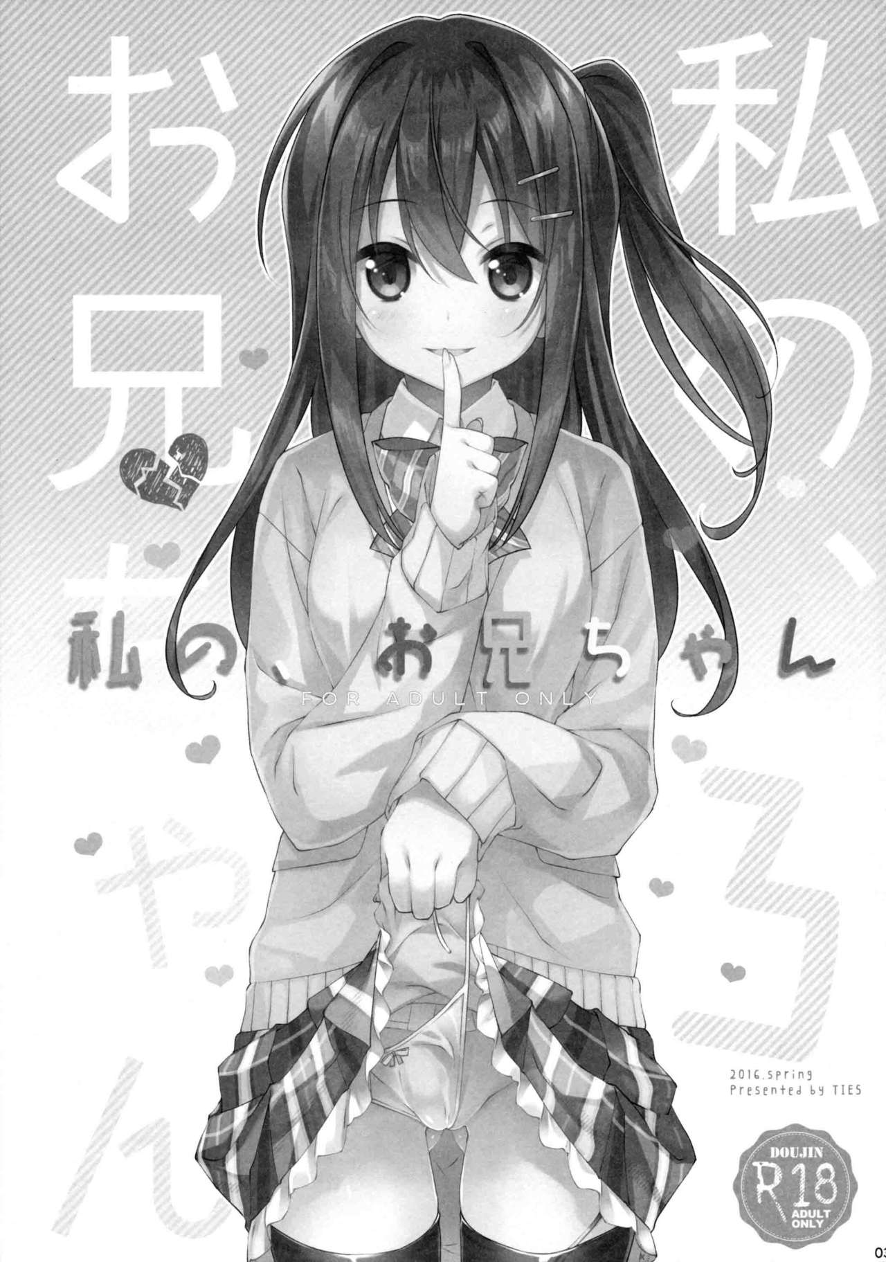 Watashi no, Onii-chan 3 | Mi hermano mayor 3 page 2 full