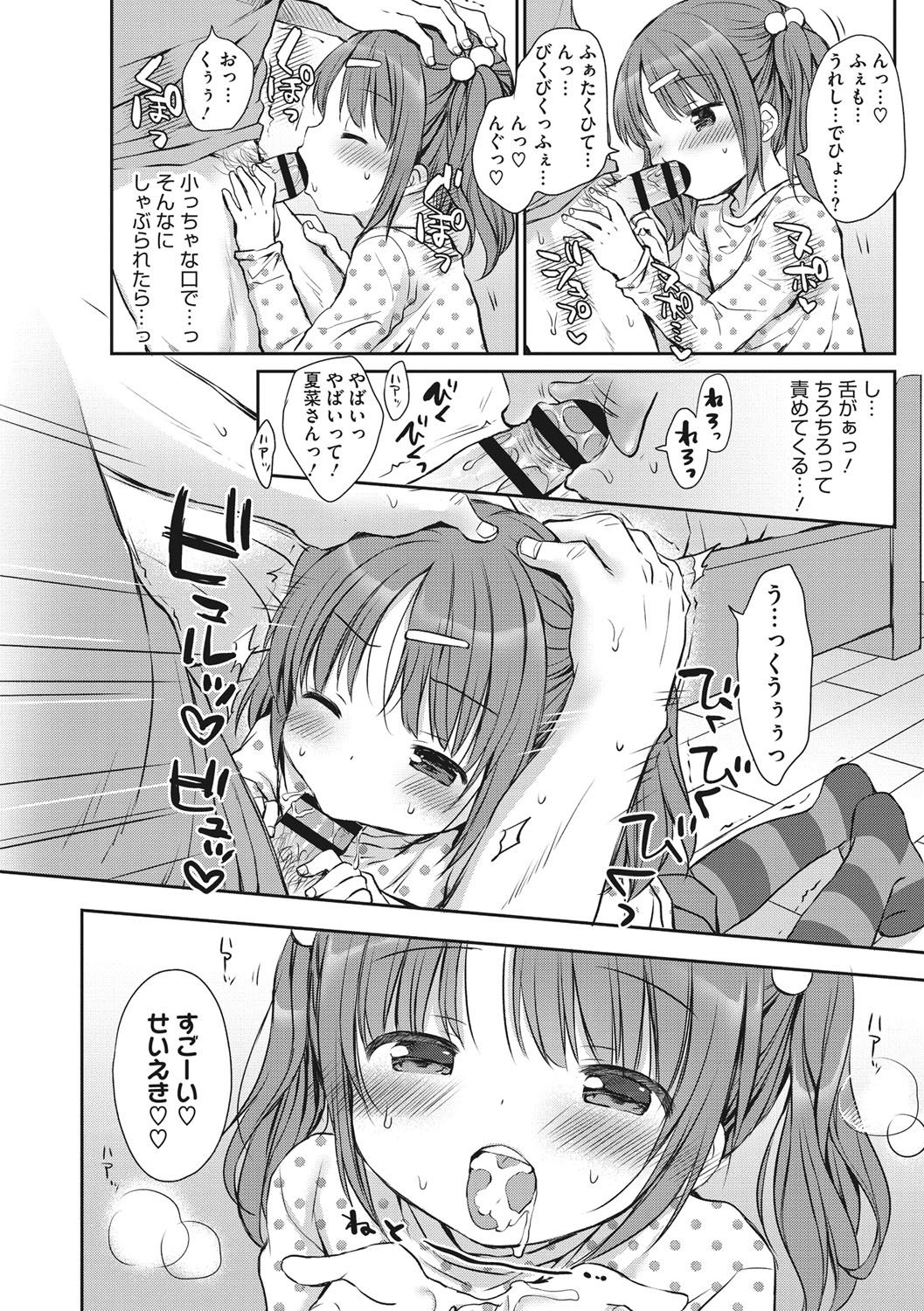 Chiisana Kanojo no Meswitch page 11 full