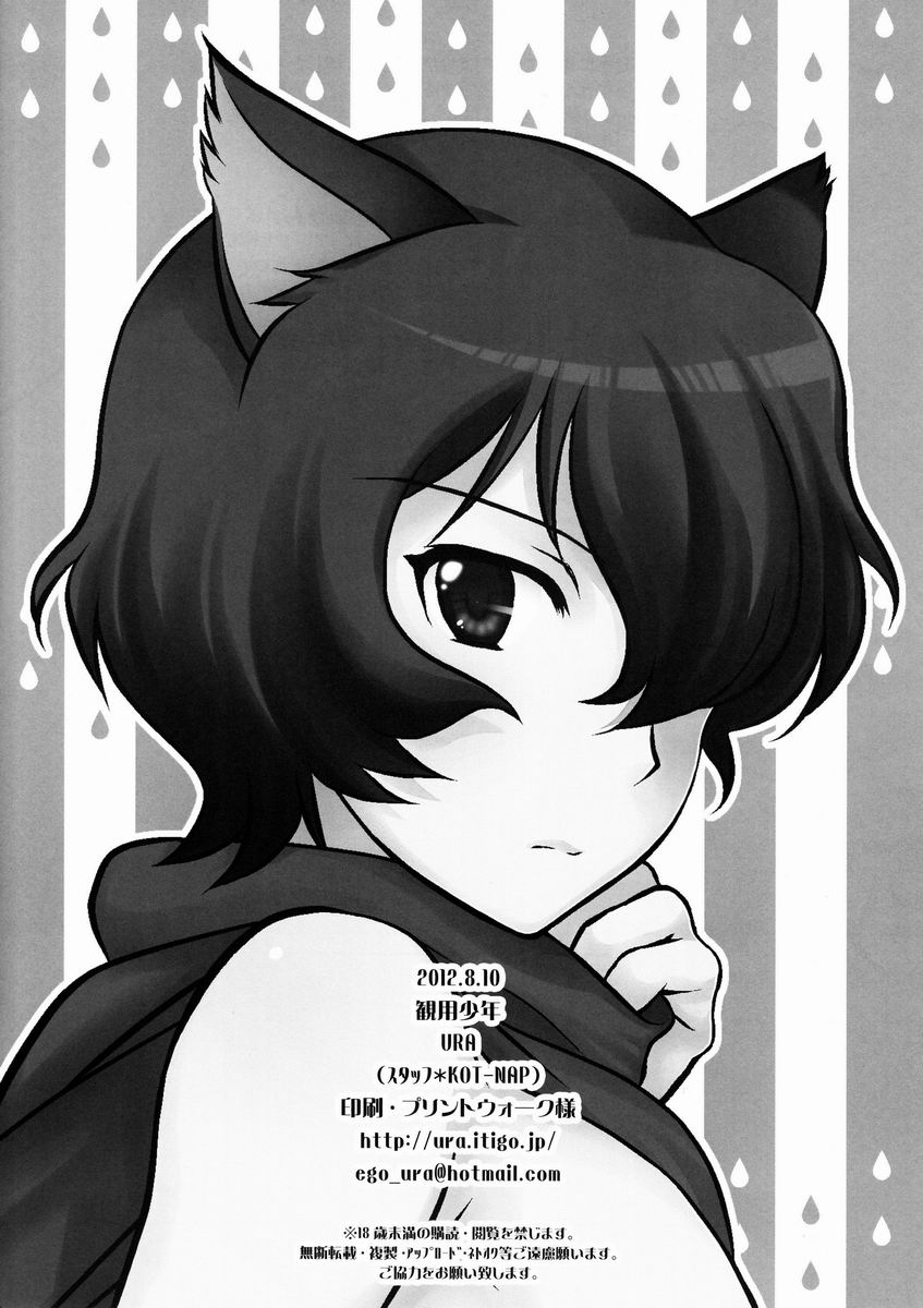 Ookami Kodomo no Ame no Hon page 12 full
