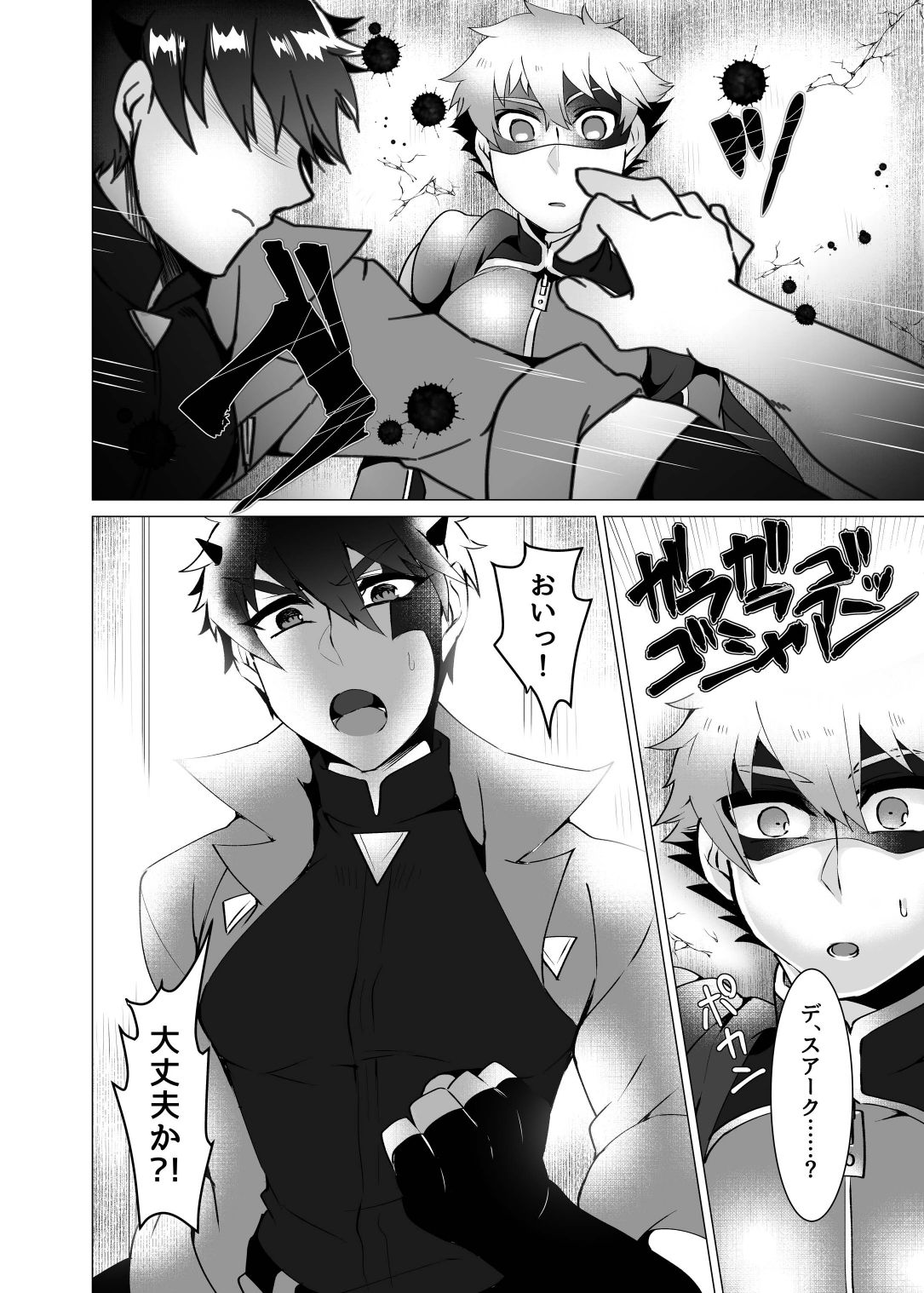 Hero, Aku ni Haiboku 2 page 12 full