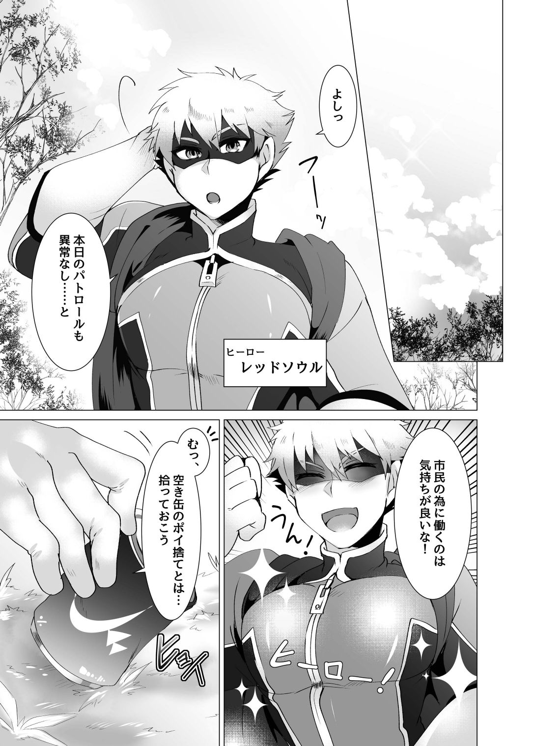 Hero, Aku ni Haiboku 2 page 3 full