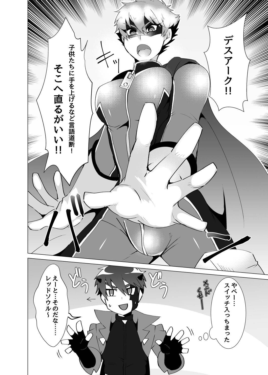 Hero, Aku ni Haiboku 2 page 6 full