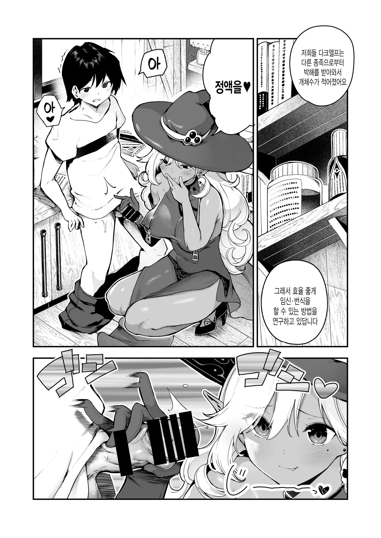 Dark Elf no Ninkatsu Schale | 다크엘프의 임활 샬레 page 3 full