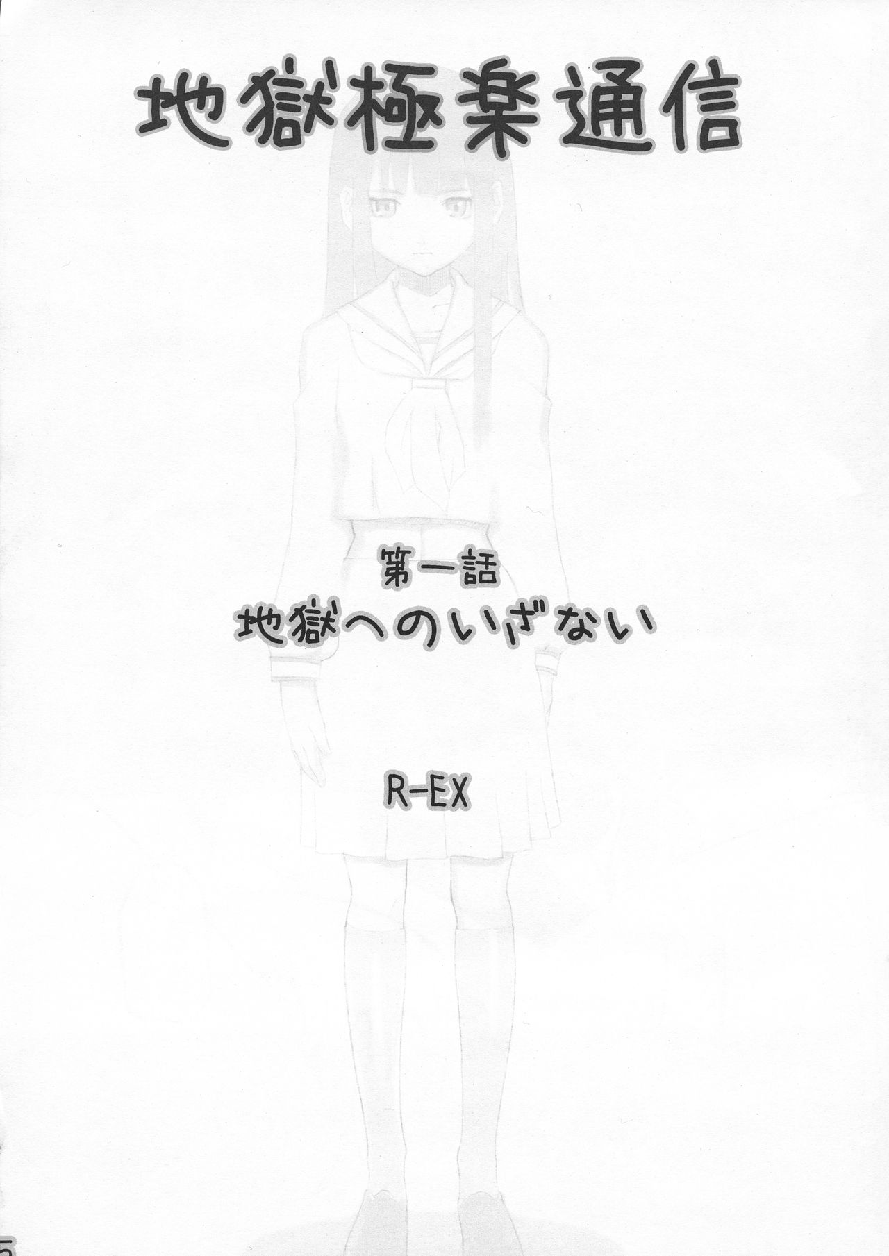 Jigoku Gokuraku Tsuushin page 5 full