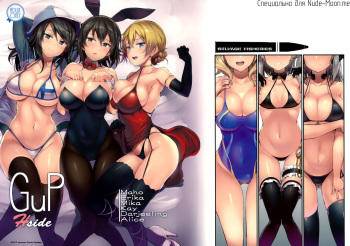 (C92) [Selvage Fisheries (Uo Denim)] GuP Hside (Girls und Panzer) [Russian] [Karasique] cover