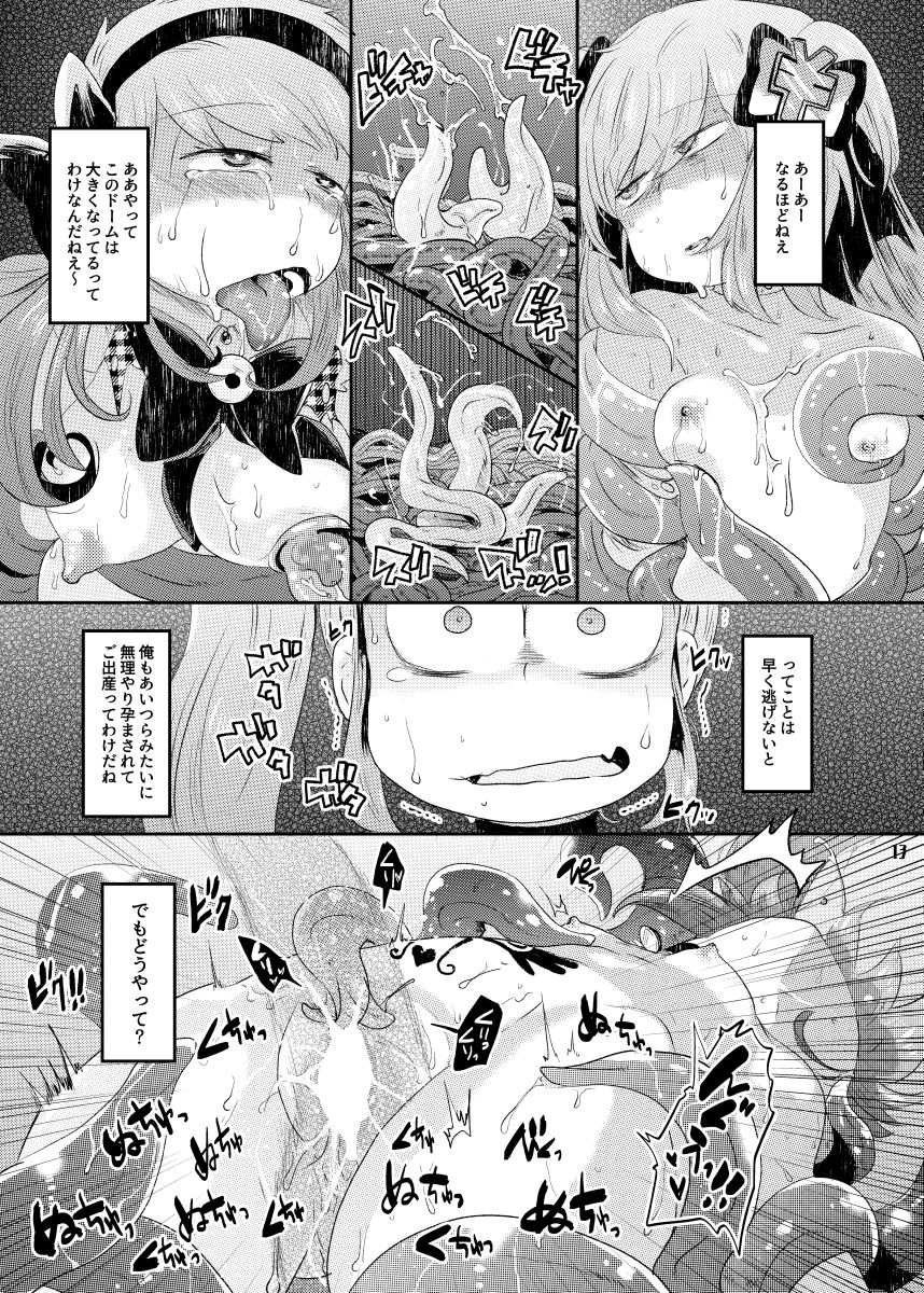 Mahou Shoujo Jutai page 11 full