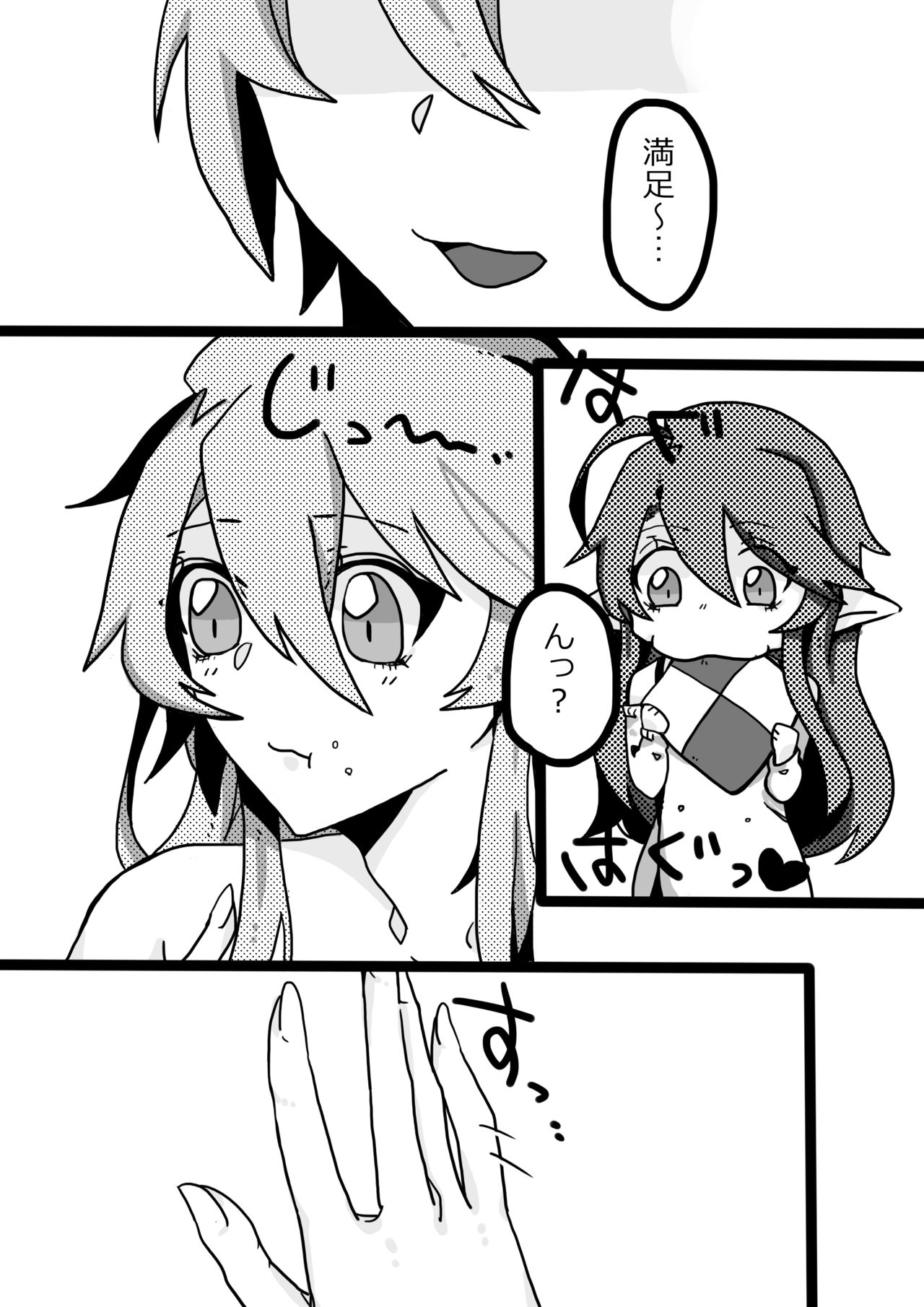 Paru-chan to Issho page 7 full