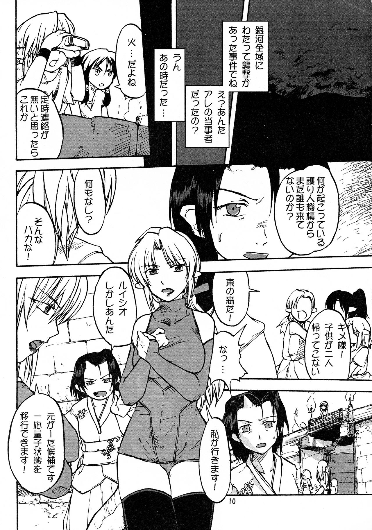 Manga Chocolate Bustier vol. 2 page 10 full