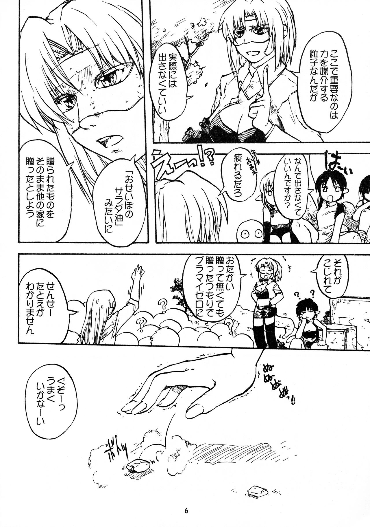 Manga Chocolate Bustier vol. 2 page 6 full