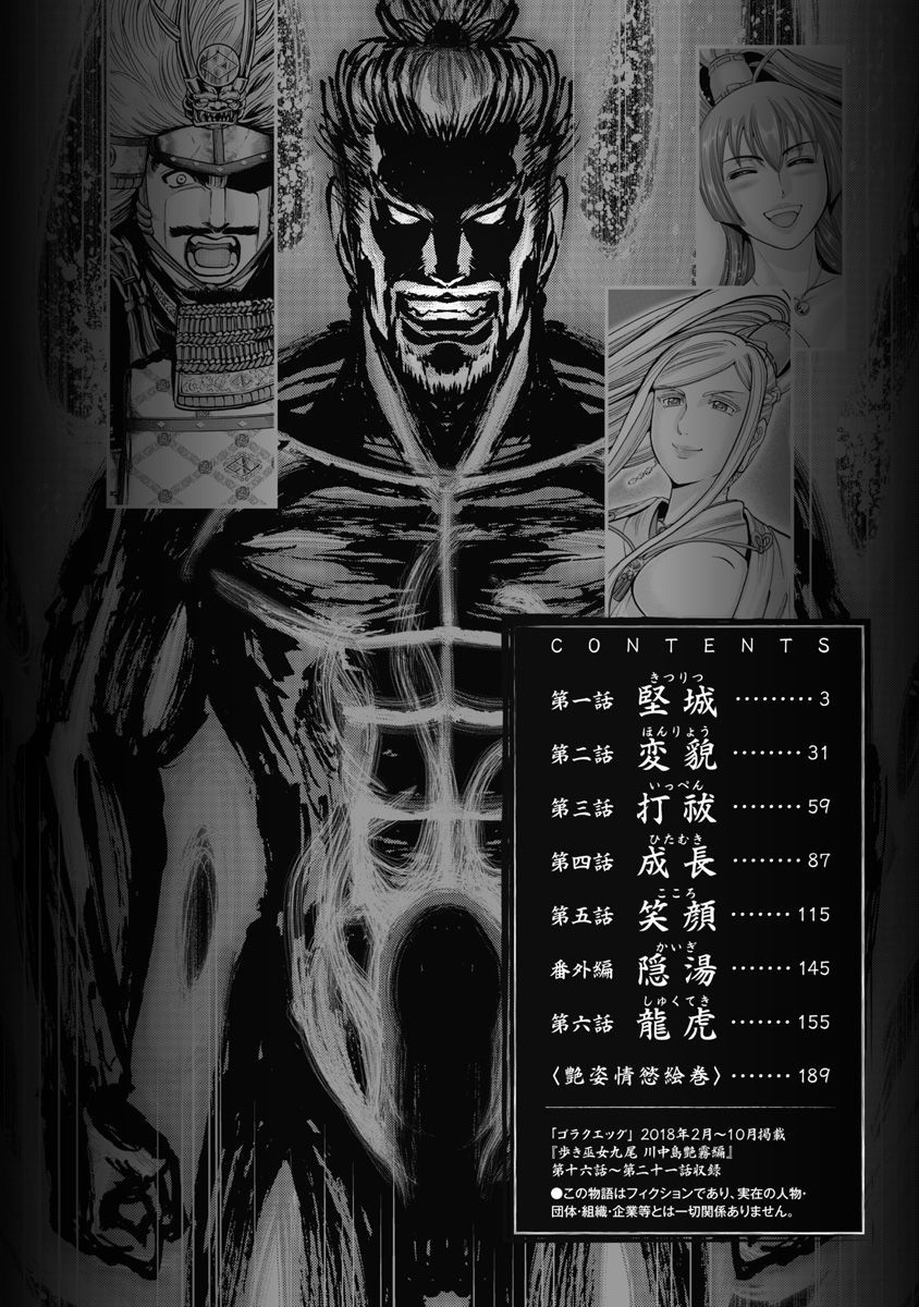 Kawanakajima Kaien page 4 full