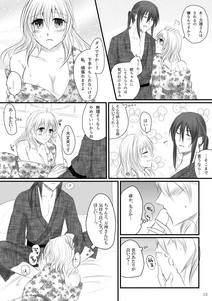 Banri-san to Tsumugi-chan no Shippori Yukemuri Futaritabi + Omakebon page 11 full