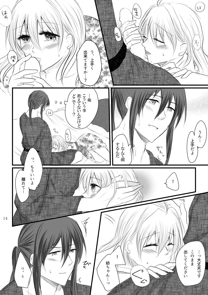 Banri-san to Tsumugi-chan no Shippori Yukemuri Futaritabi + Omakebon page 12 full