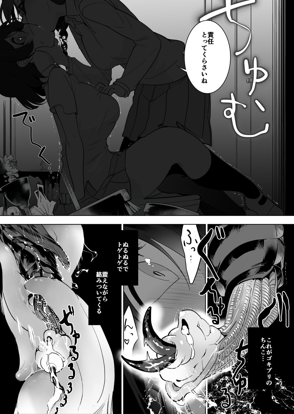 Gokimesu no Inai Gakkou Toile Hen page 5 full